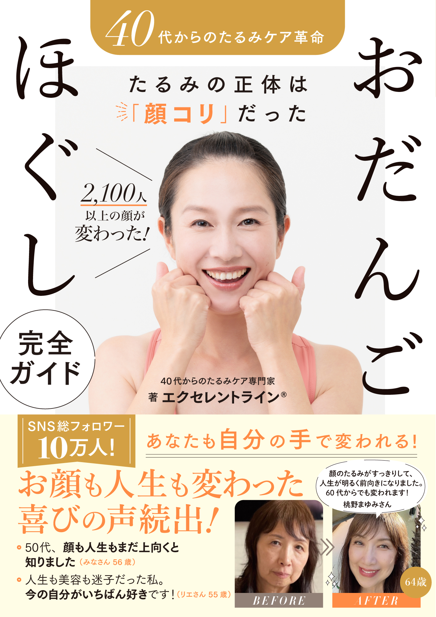 おだんごほぐし書籍画像