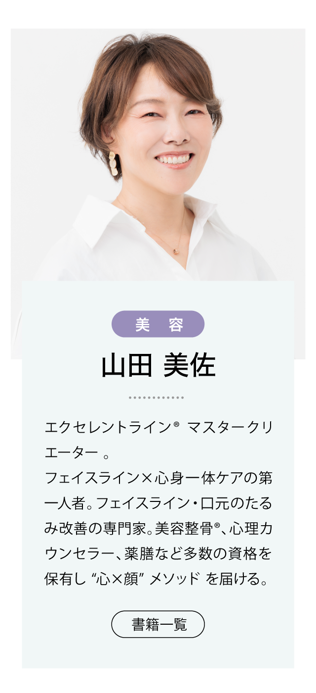 山田美佐書籍紹介画像