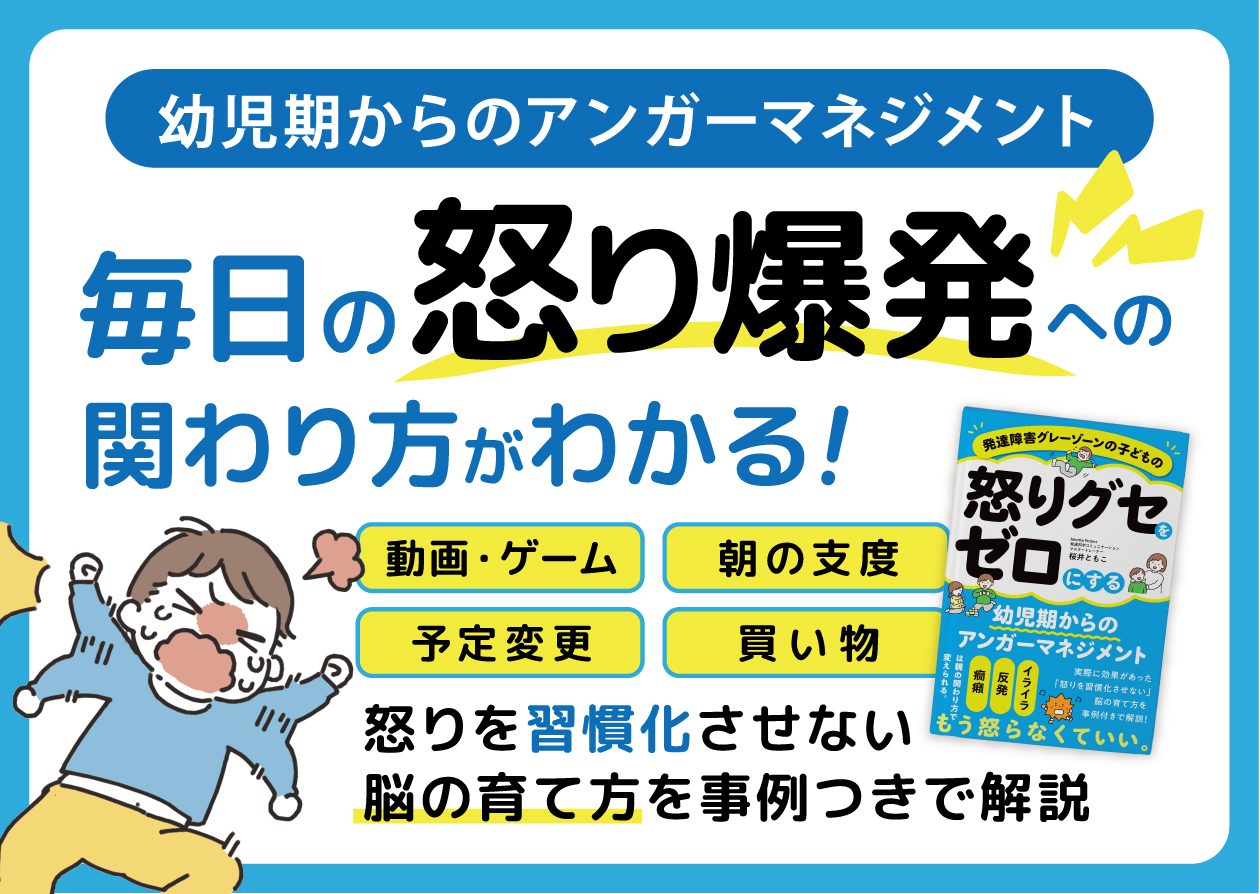 アンガーマネジメント_POP画像バナー