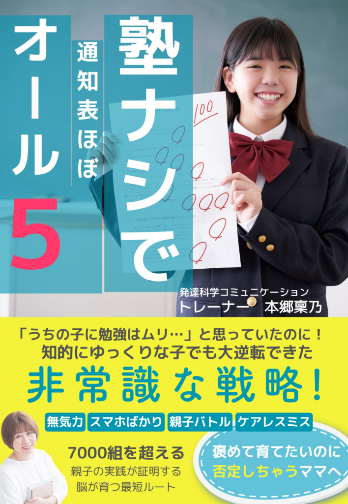 塾なしでオール５