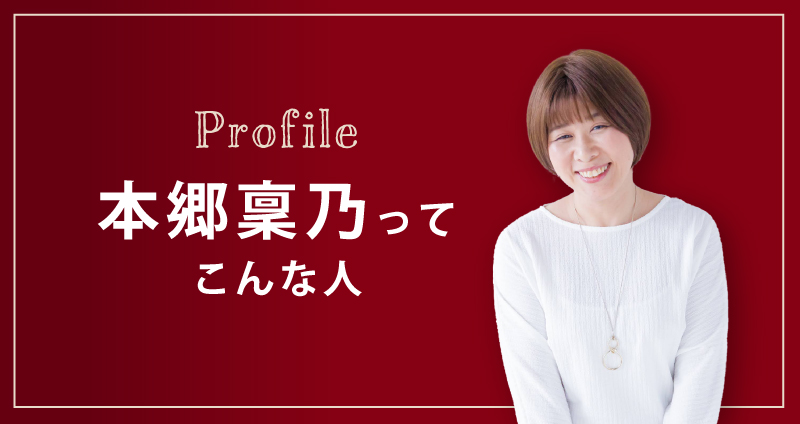 本郷稟乃のプロフィール画像