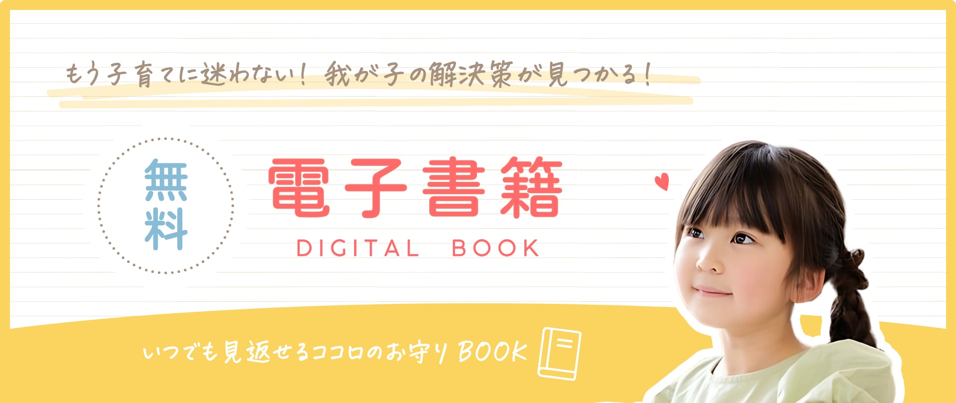 無料電子書籍