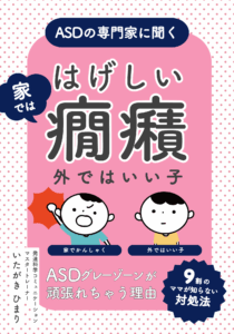 家でははげしい癇癪