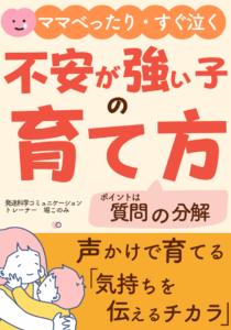 不安が強い子の育て方