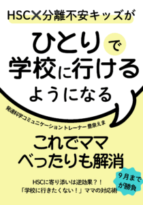 小冊子　ひとりで学校に行けるようになる