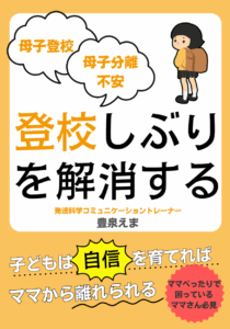 小冊子「登校しぶりを解消する」