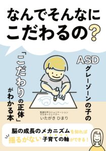 小冊子【こだわりの正体がわかる本】　トップ下画像