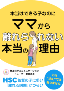 ママから離れられない本当の理由　小冊子バナー