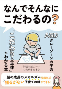 小冊子【こだわりの正体がわかる本】　トップ下画像