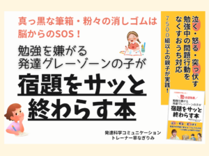 草なぎりみ_宿題をサッと終わらす本