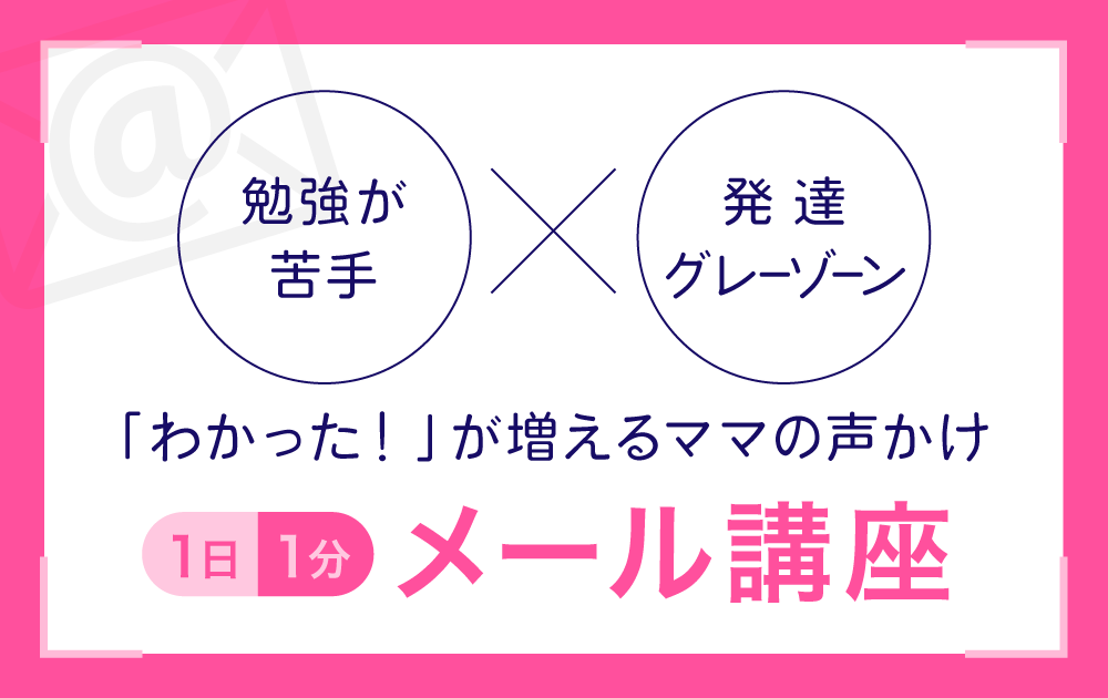 発達科学コミュニケーショントレーナー 草なぎりみメール講座バナー