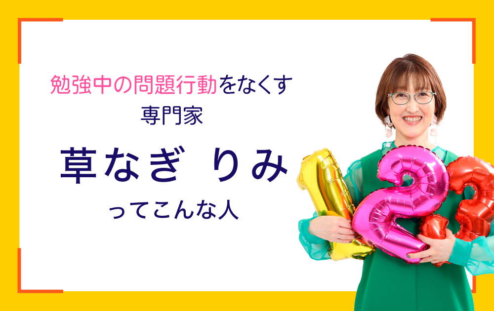 発達科学コミュニケーショントレーナー 草なぎりみプロフ
ィールバナー