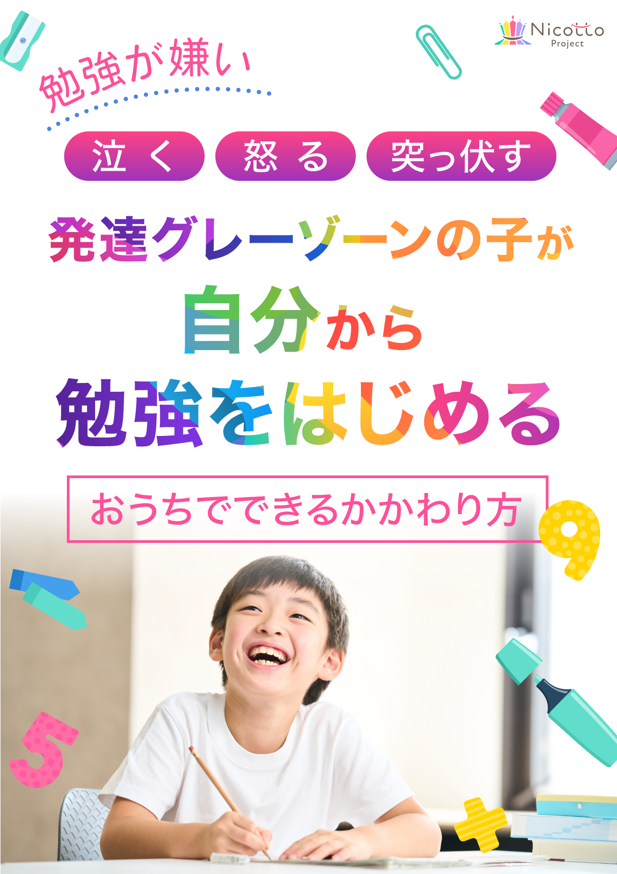 発達科学コミュニケーショントレーナー 草なぎりみトップ画像
