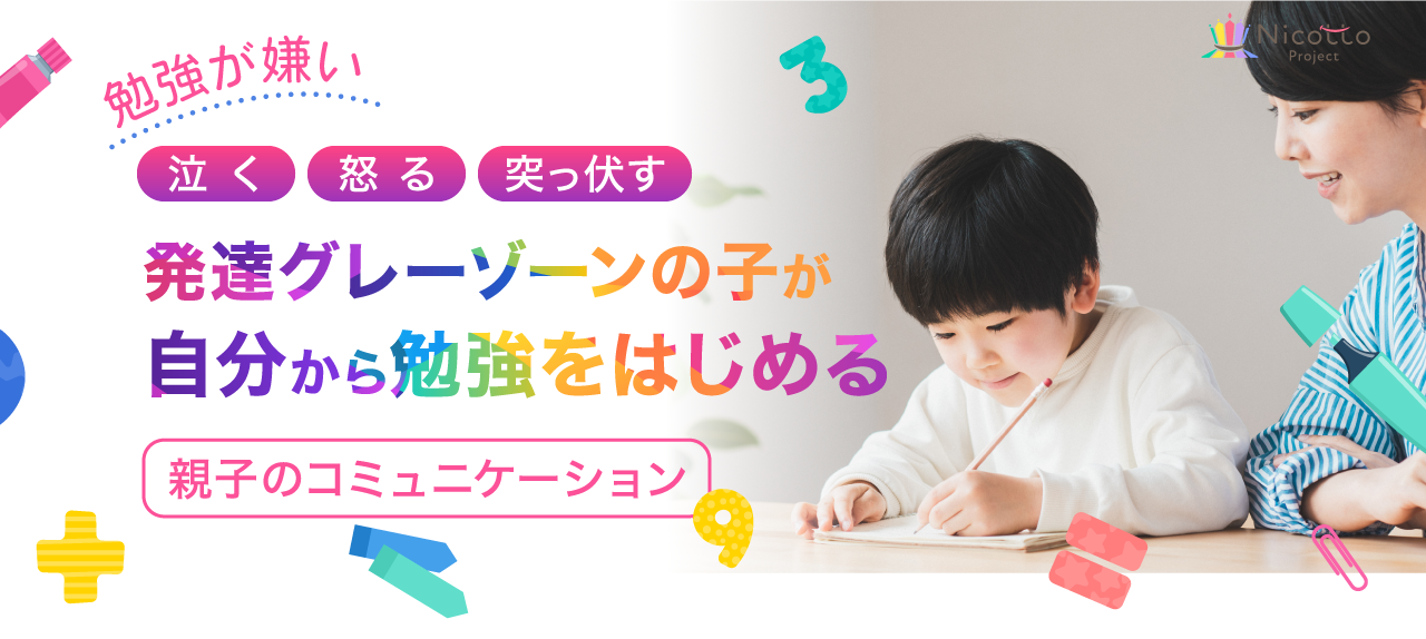 発達科学コミュニケーショントレーナー 草なぎりみトップ画像