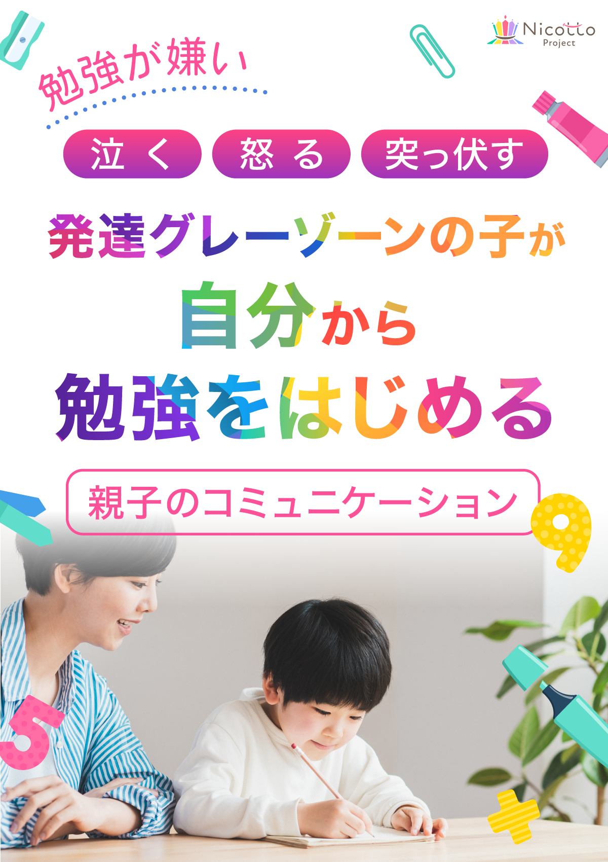 発達科学コミュニケーショントレーナー 草なぎりみトップ画像
