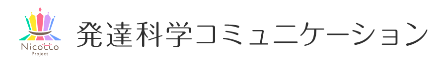 むらかみりりか｜発達科学コミュニケーションマスタートレーナー