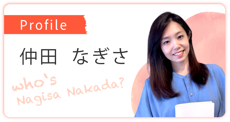 仲田なぎさプロフィール画像バナー