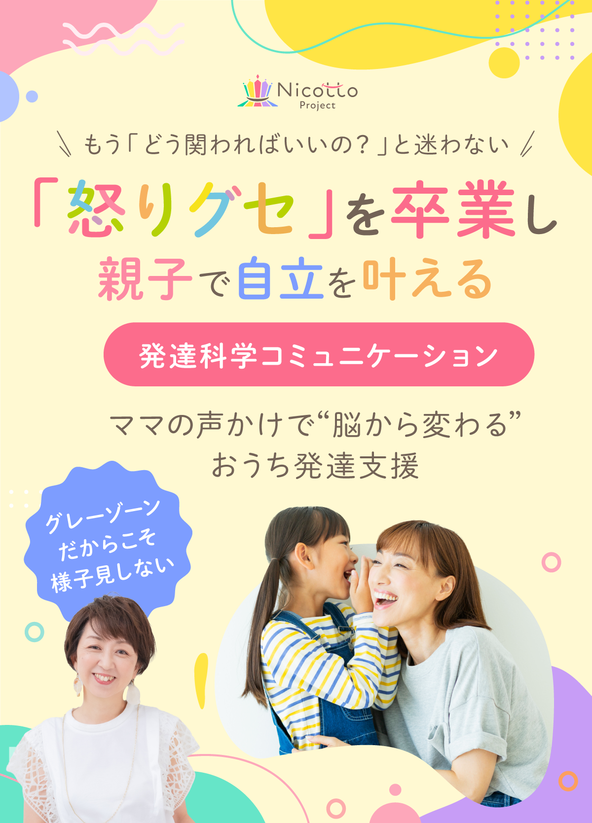 発達科学コミュニケーションマスタートレーナー 桜井ともこトップ画像