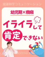 ◀️他の投稿を見る
【イライラして肯定できない】

育てにくい子どもたちの対応。
毎日大変ですよね...

ただ肯定しよう！だけでは
絶対につらくなるので、

変換テクニックを５つお届けします！

イライラして肯定できないならこれやって！

１）声かけ前に観察する
２）顔が見える位置で話す
３）矢継ぎ早に話さない
４）自分を後回しにしない
５）30点でOKにする！

まずはママの「できた！」の成功体験が大事！

今日何ができた？
小さな「できた！」を見つけたら
コメントで教えてね！

ーーーーーーーーーーーーーーーーー
＼幼児期からのアンガーマネジメント／
「怒らない脳」を育て
子どもの成長を加速する！
発達科学コミュニケーション講座と

習ったことを教える先生になる
Nicotto講座を教えています！

　　　　　　　　　　　　　　　　　　　　　　　　　　　　　　　　　　　　　　　　　　　　　　　　　　　　　　　　　　　　　　　　　　　　　　　　　　　　　　　　　　　　　　　　　　　 癇癪に悩んでいるママは
プロフィールから
📙幼児期からのアンガーマネジメントBOOK
ダウンロードできます🌱
@tomokosakurai33 

いつもいいね・フォロー
ありがとうございます！

発達科学コミュニケーション
マスタートレーナー
桜井ともこ

#幼児 #育てにくい子 #発達グレー  #癇癪 #イヤイヤ  #NicottoProject  #ママの笑顔