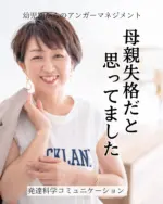 ◀️他の投稿を見る

【母親失格だと思ってました】

私のように
思っているママは
いませんか？

私のように
たった一人で
悩んでいるママはいませんか？

知るっていう努力の先に
幸せな未来が続いていました。

よかったら小冊子
読んでくださいね！

ハイライトからダウンロードできます！

ーーーーーーーーーーーーーーーーー
⭐️親子のコミュニケーションで
子どもの成長を加速する！
発達科学コミュニケーション講座と

習ったことを教える先生になる
Nicotto講座を教えています！

　　　　　　　　　　　　　　　　　　　　　　　　　　　　　　　　　　　　　　　　　　　　　　　　　　　　　　　　　　　　　　　　　　　　　　　　　　　　　　　　　　　　　　　　　　　 癇癪に悩んでいるママは
プロフィールから
📙幼児期からのアンガーマネジメントBOOK
ダウンロードできます🌱
@tomokosakurai33 

いつもいいね・フォロー
ありがとうございます！

発達科学コミュニケーション
マスタートレーナー
桜井ともこ

#幼児 #育てにくい子 #発達グレー  #癇癪 #イヤイヤ  #NicottoProject  #ママの笑顔