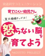 ◀️他の投稿を見る
【怒らない脳を育てよう！】

癇癪が起きている時は

言葉を理解する
脳の前側（前頭前野）の力が
弱くなるので、

いくら説得しても
聞けません。

だからこそ、

根本から脳を育てる視点を
持ちましょう！

まずは「怒りグセ解消」から！

「怒らない脳の育て方を
こちらに解説しました！

ダウンロードはプロフィールリンクから
👉 @tomokosakurai33 
 

ーーーーーーーーーーーーーーーーー
＼幼児期からのアンガーマネジメント／
「怒らない脳」を育て
子どもの成長を加速する！
発達科学コミュニケーション講座と

習ったことを教える先生になる
Nicotto講座を教えています！

　　　　　　　　　　　　　　　　　　　　　　　　　　　　　　　　　　　　　　　　　　　　　　　　　　　　　　　　　　　　　　　　　　　　　　　　　　　　　　　　　　　　　　　　　　　 癇癪に悩んでいるママは
プロフィールから
📙幼児期からのアンガーマネジメントBOOK
ダウンロードできます🌱
@tomokosakurai33 

いつもいいね・フォロー
ありがとうございます！

発達科学コミュニケーション
マスタートレーナー
桜井ともこ

#幼児 #育てにくい子 #発達グレー  #癇癪 #イヤイヤ  #NicottoProject  #ママの笑顔
