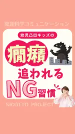 ◀️他の投稿を見る
【癇癪に追われるNG習慣 】

「怒って終わる」が毎日が続くと

朝から機嫌が悪い
サイクルができてしまう
NG習慣ができてしまいます

怒って1日を終えるのではなく、 寝る前の5分だけでOK！ 
🌙 一緒にスキンシップ 
🌙 「今日、あれ楽しかったね」 の会話をする

脳は最後の記憶を一番強く残すので、 
1日の終わり方が実は大事！ 

癇癪卒業のヒント
やってみてね！
 

ーーーーーーーーーーーーーーーーー
＼幼児期からのアンガーマネジメント／
「怒らない脳」を育て
子どもの成長を加速する！
発達科学コミュニケーション講座と

習ったことを教える先生になる
Nicotto講座を教えています！

　　　　　　　　　　　　　　　　　　　　　　　　　　　　　　　　　　　　　　　　　　　　　　　　　　　　　　　　　　　　　　　　　　　　　　　　　　　　　　　　　　　　　　　　　　　 癇癪に悩んでいるママは
プロフィールから
📙幼児期からのアンガーマネジメントBOOK
ダウンロードできます🌱
@tomokosakurai33

いつもいいね・フォロー
ありがとうございます！

発達科学コミュニケーション
マスタートレーナー
桜井ともこ

#幼児 #育てにくい子 #発達グレー  #癇癪 #イヤイヤ  #NicottoProject  #ママの笑顔