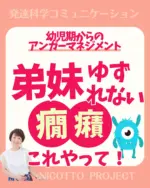 ◀️他の投稿を見る
【怒らない脳を育てよう！】

兄弟にゆずれないで
癇癪になる子の対応

①気持ちをオウム返しする！

②解決しようとせずに事実だけを
口にしていく。

③貸す」＝「いい記憶」と
　結びつける

〜〜〜〜〜〜〜〜〜〜〜〜
③ができていないと
自分から「貸す」はなかなか難しい！
「定着させたい行動」と「いい記憶」を
結びつけていきましょう！

やってみてね！

ーーーーーーーーーーーーーーーーー
＼幼児期からのアンガーマネジメント／
「怒らない脳」を育て
子どもの成長を加速する！
発達科学コミュニケーション講座と

習ったことを教える先生になる
Nicotto講座を教えています！

　　　　　　　　　　　　　　　　　　　　　　　　　　　　　　　　　　　　　　　　　　　　　　　　　　　　　　　　　　　　　　　　　　　　　　　　　　　　　　　　　　　　　　　　　　　 癇癪に悩んでいるママは
プロフィールから
📙幼児期からのアンガーマネジメントBOOK
ダウンロードできます🌱
@tomokosakurai33

いつもいいね・フォロー
ありがとうございます！

発達科学コミュニケーション
マスタートレーナー
桜井ともこ

#幼児 #育てにくい子 #発達グレー  #癇癪 #イヤイヤ  #NicottoProject  #ママの笑顔