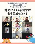 ◀️他の投稿を見る

【育てにくい子育てにもう泣かない！】

発達科学コミュニケーション
Nicott講座では

ママが脳科学×心理学×教育学に基づく
子育てが学べます！

毎月２回、zoomで子育ての相談・報告ができる！
環境があります。

体系的に学ぶから、
グレーゾーンの困りごとを
未然に防げる！

自分とわが子の未来を変えたいママは
Nicotto講座でお待ちしています！

ーーーーーーーーーーーーーーーーー
⭐️親子のコミュニケーションで
子どもの成長を加速する！
発達科学コミュニケーション講座と

習ったことを教える先生になる
Nicotto講座を教えています！

　　　　　　　　　　　　　　　　　　　　　　　　　　　　　　　　　　　　　　　　　　　　　　　　　　　　　　　　　　　　　　　　　　　　　　　　　　　　　　　　　　　　　　　　　　　 癇癪に悩んでいるママは
プロフィールから
📙幼児期からのアンガーマネジメントBOOK
ダウンロードできます🌱
@tomokosakurai33 

いつもいいね・フォロー
ありがとうございます！

発達科学コミュニケーション
マスタートレーナー
桜井ともこ

#幼児 #育てにくい子 #発達グレー  #癇癪 #イヤイヤ  #NicottoProject  #ママの笑顔