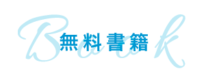 電子書籍