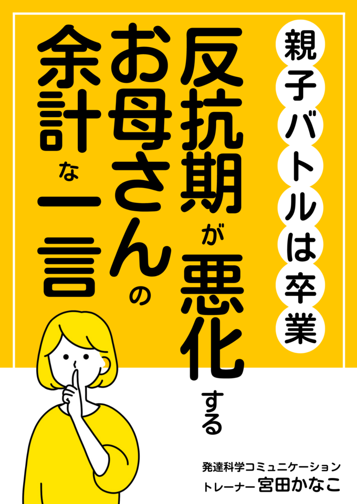 反抗挑戦性障害の治し方！ADHDの子どもの二次障害の原因と対応法 | パステル総研