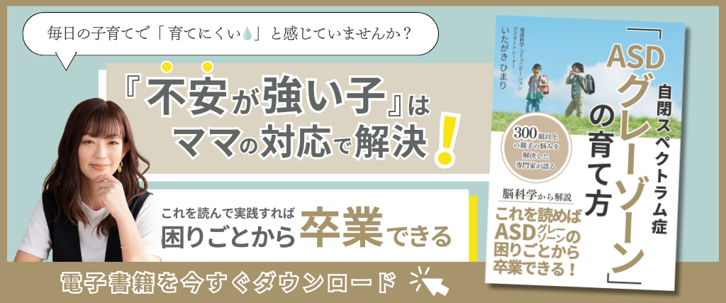 いたがきひまり「ASDグレーゾーンの育て方」