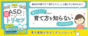 新ASDのトリセツ　いたがきひまり