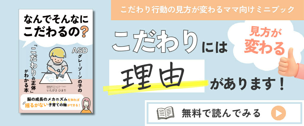 いたがきひまりの小冊子「こだわりの正体」の紹介バナー