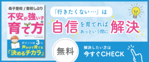「不安が強い子の育て方」いたがきひまり