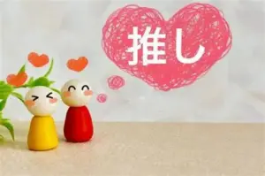 親子で推し活のイメージ像