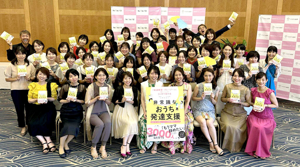 吉野加容子と発達コミュニケーションのメンバー集合写真