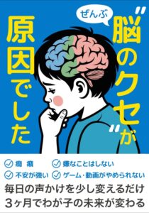 ぜんぶ、脳のクセが原因でした無料電子書籍