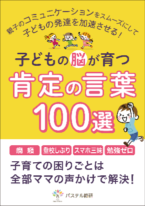 肯定の言葉100