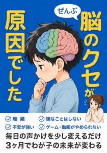 ぜんぶ、脳のクセが原因でした無料電子書籍