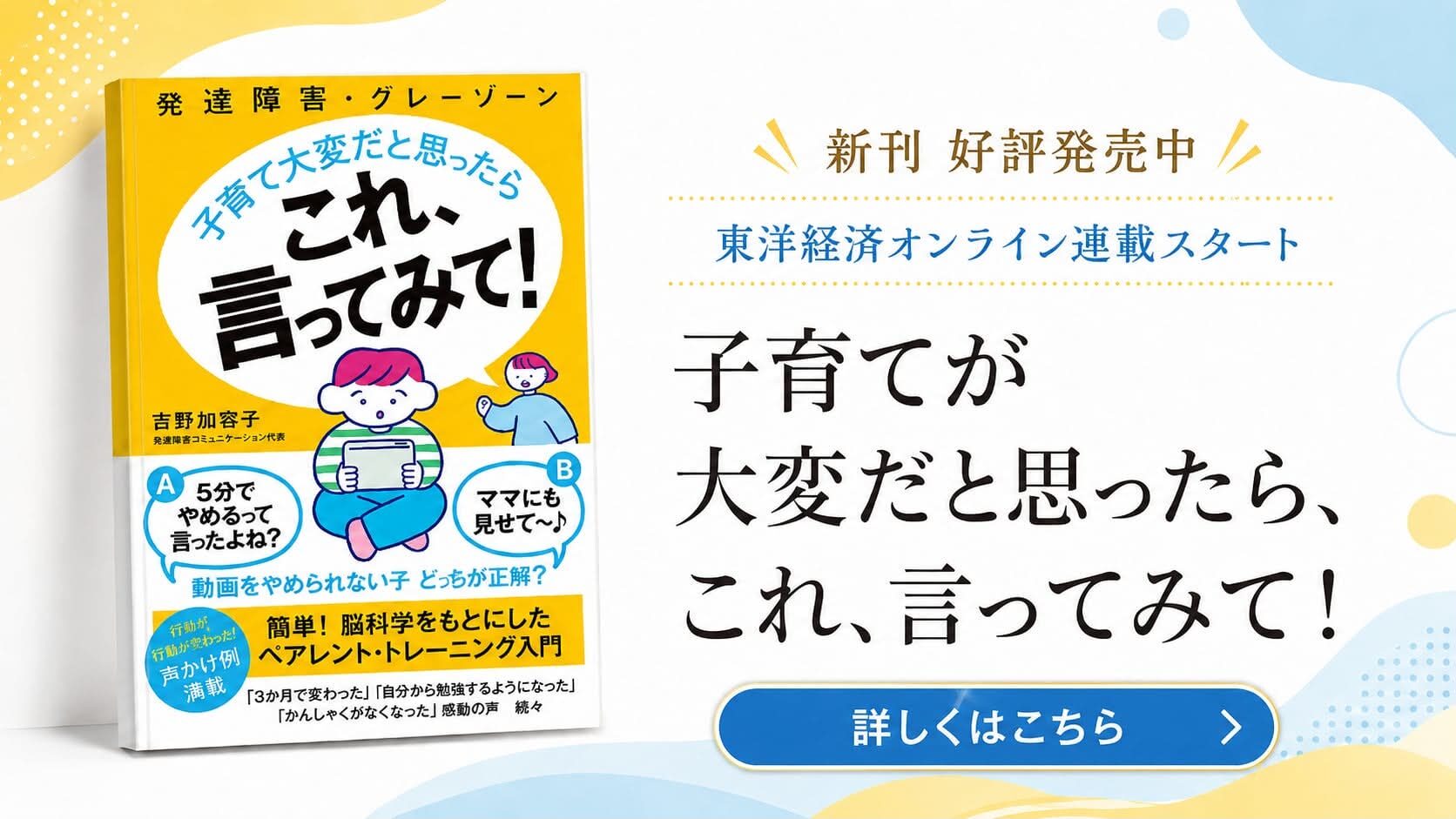 子育てが大変だと思ったら、これ、言ってみて！